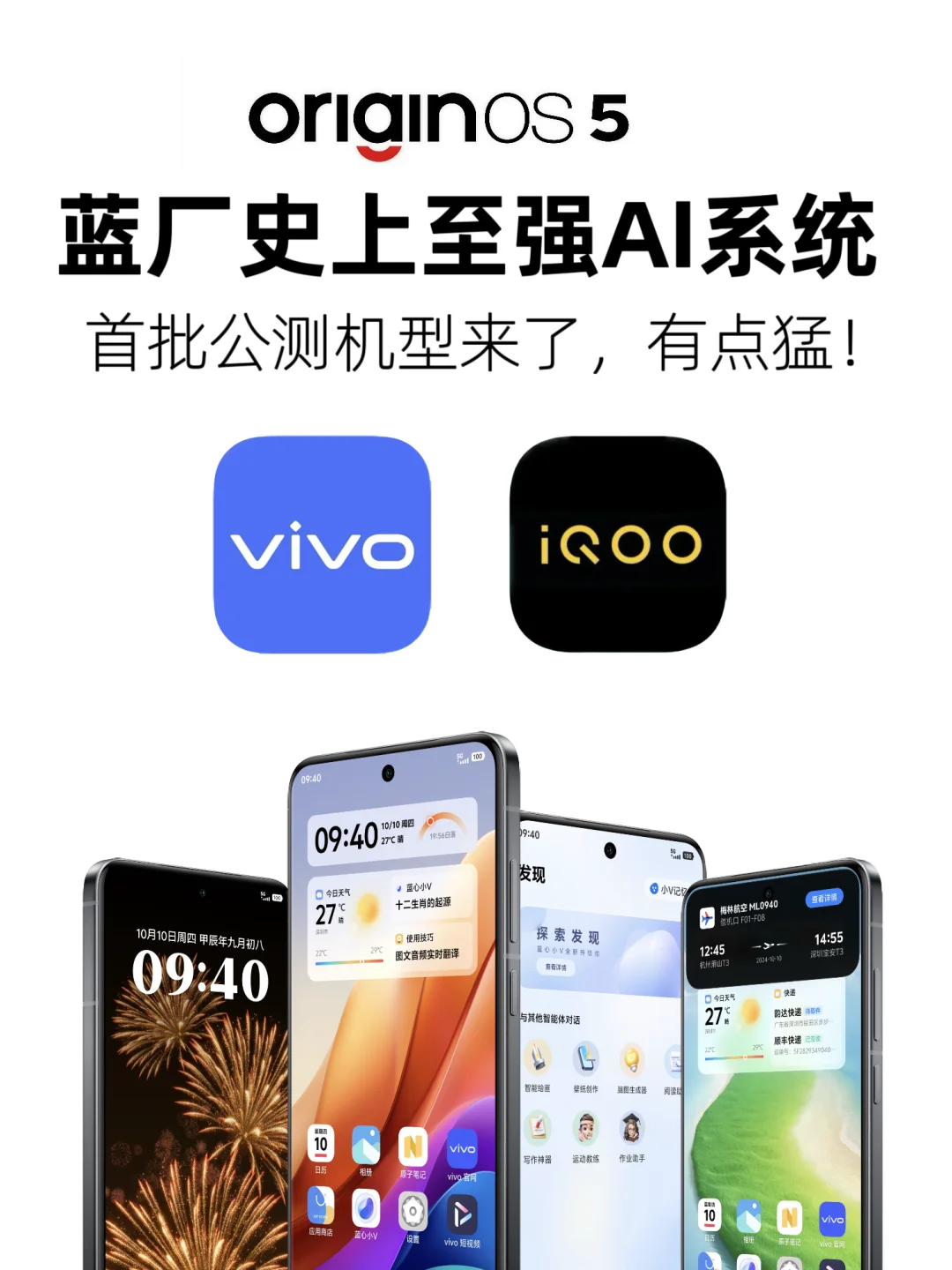 vivo OriginOS 5蓝厂史上至强系统有点强！