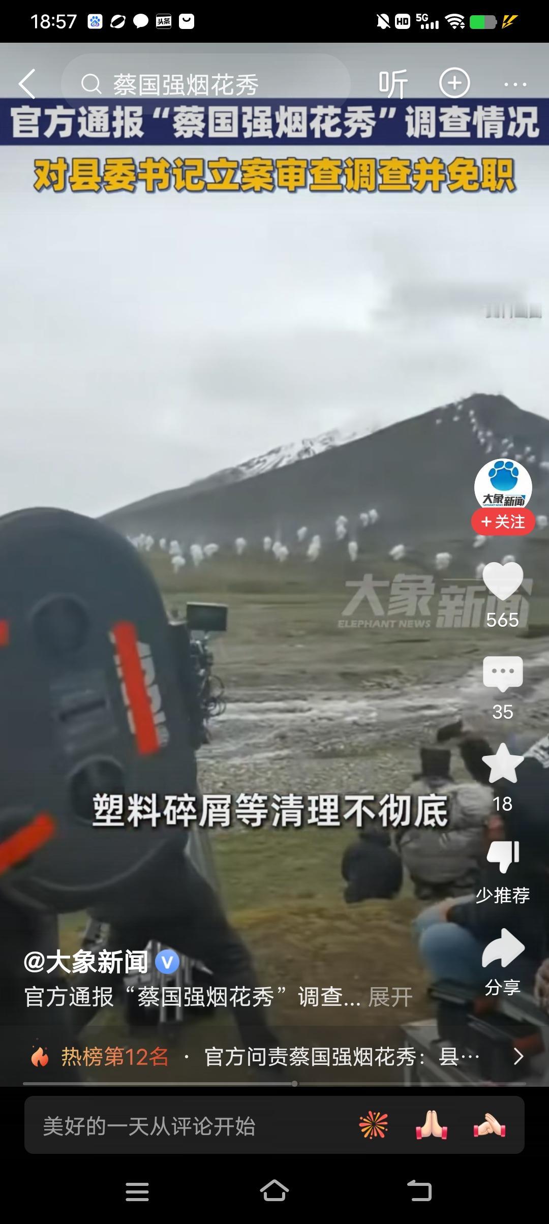 肯定得有说法，去生态那么脆弱的地方放烟花，本身就是胡闹，这个毋庸置疑。欢迎大家留