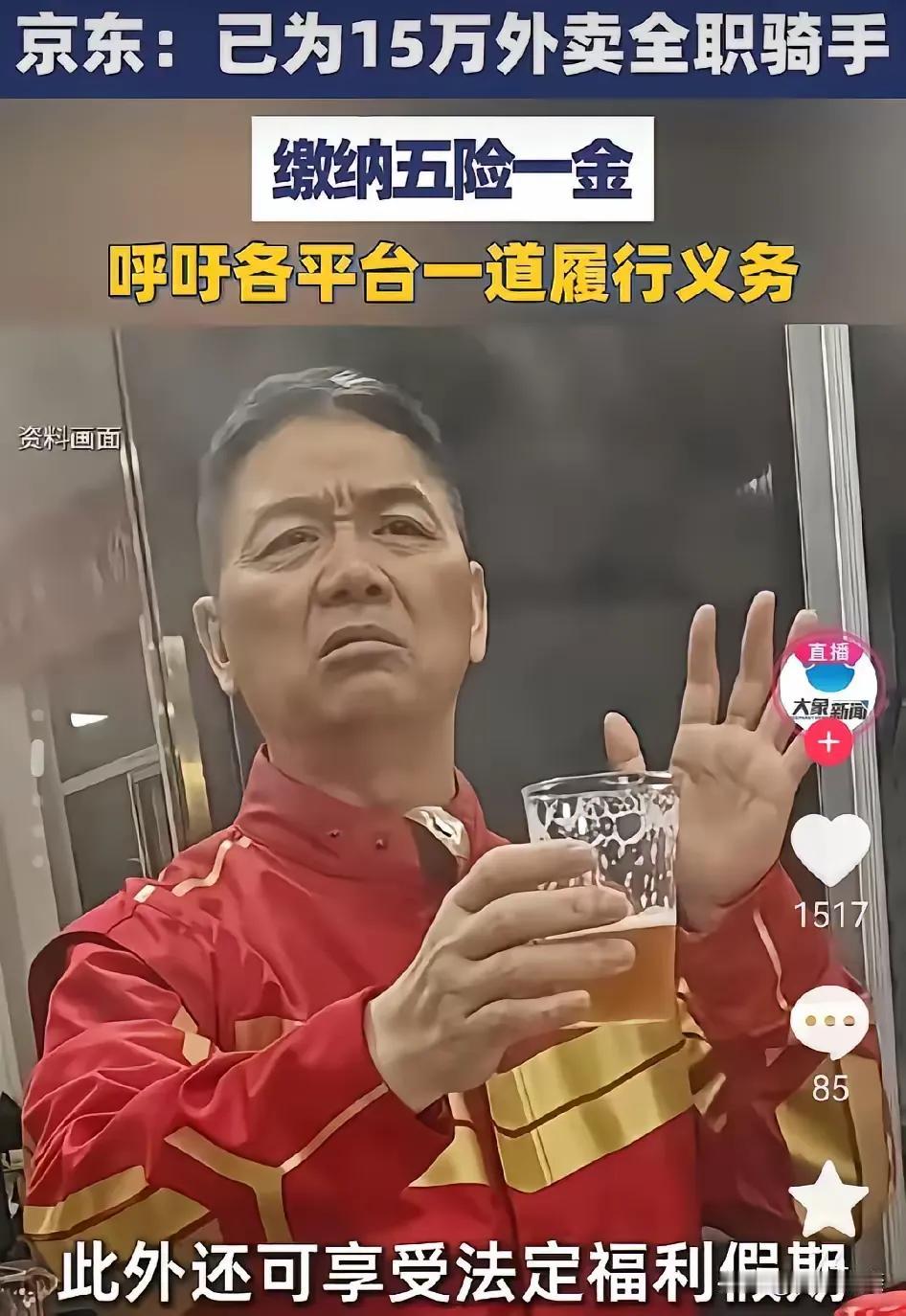 京东给十五万骑手缴齐五险一金，这速度快得让人措手不及。每月两千块的社保，加上法定