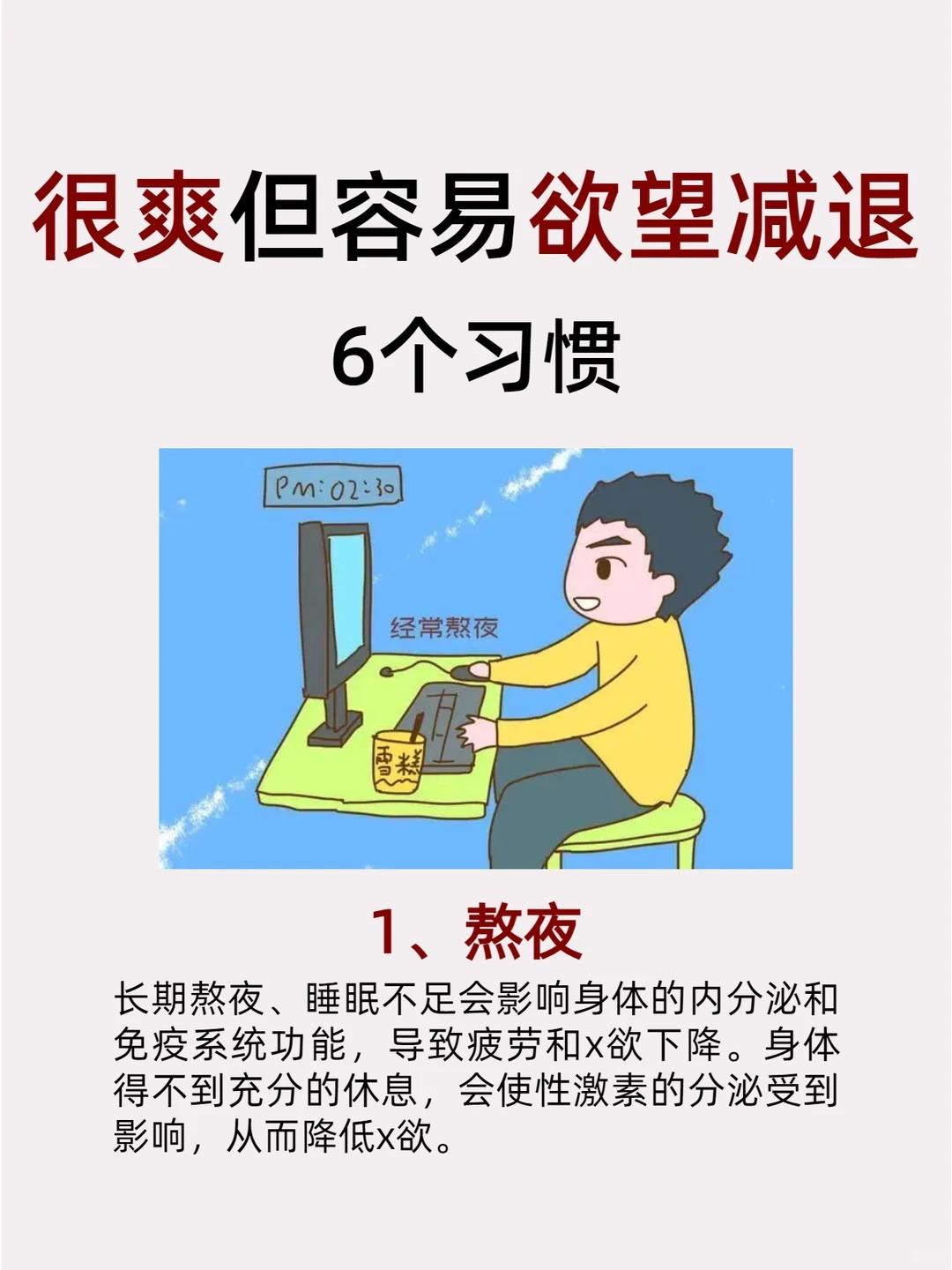 对照自查！男生爽但容易欲望减退的5个习惯