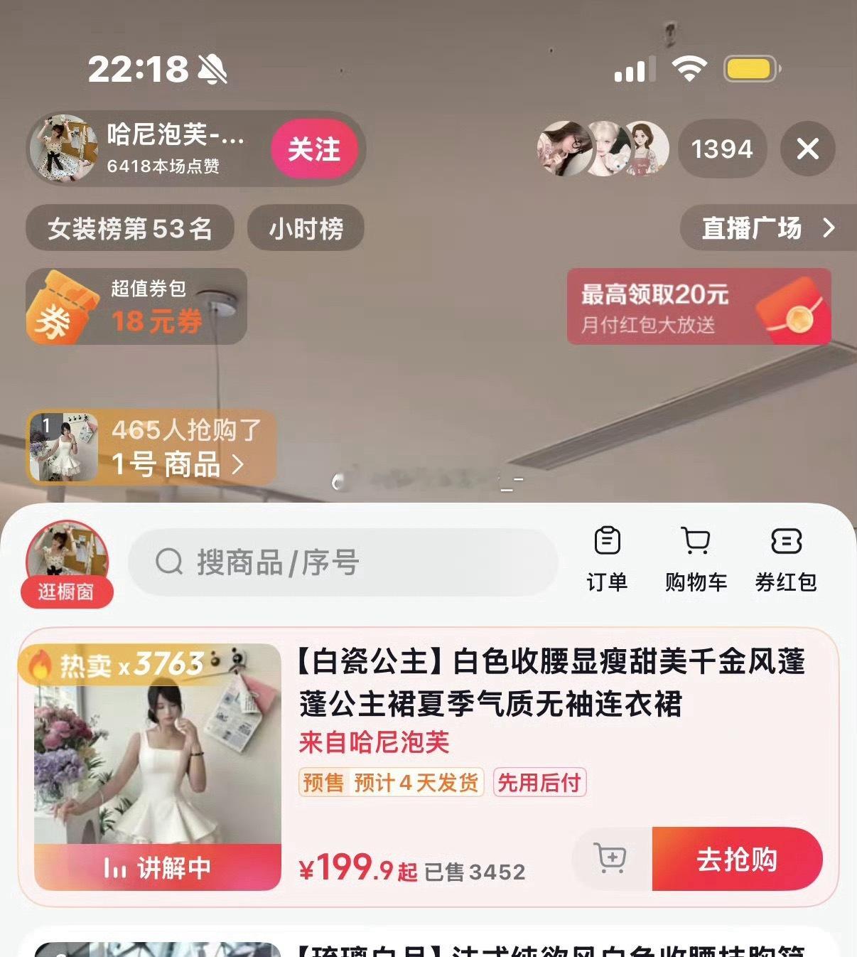 3000单，仅仅是一场活动，直播间人数还有1000➕，露思真是养活了多少商家