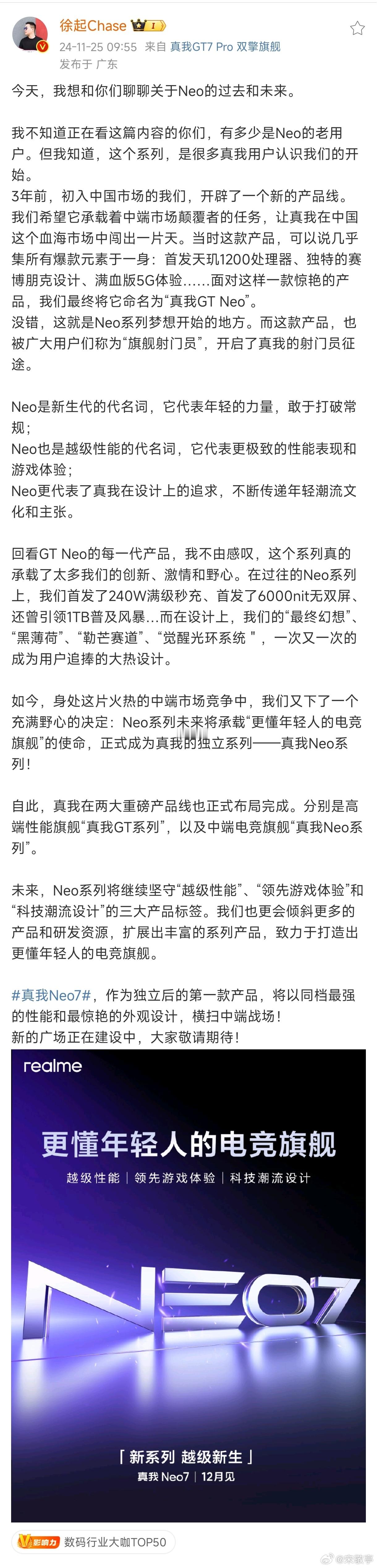 全新真我Neo系列官宣，将于12月越级而来！以越级性能、领先游戏体验和科技潮流设