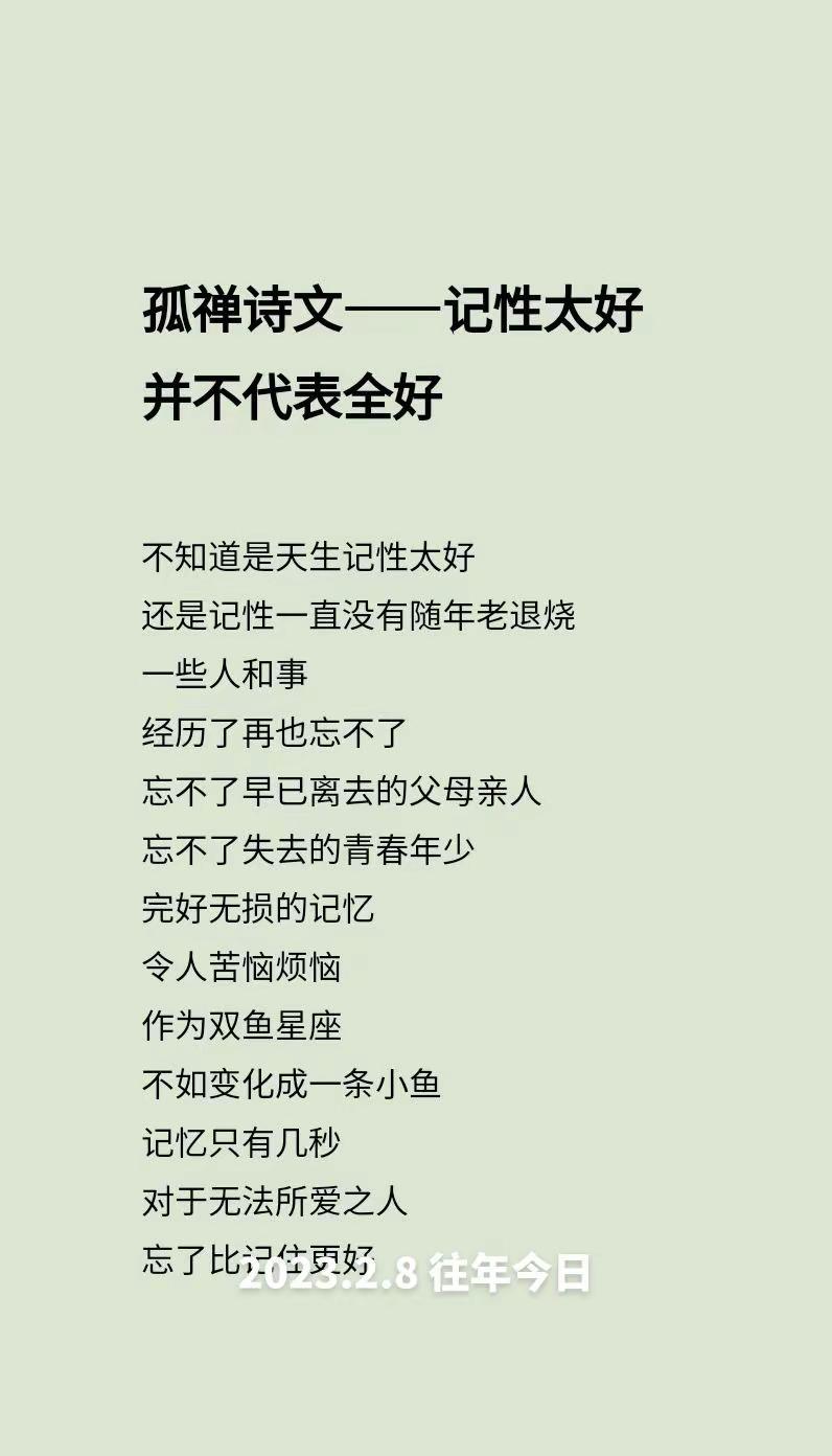 往年今日孤禅❤路记忆好不代表全都好