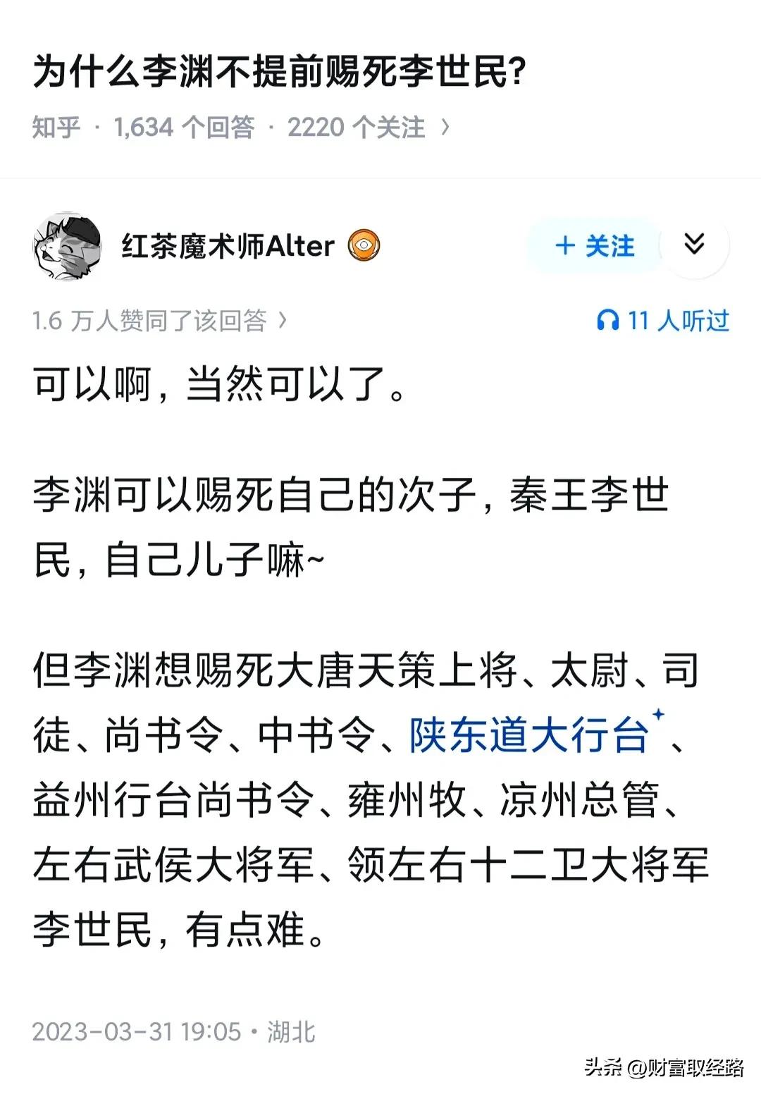 秦王、天策上将、上柱国、尚书令、左右武侯大将军领十二卫大将军、太尉、陕东道大行台