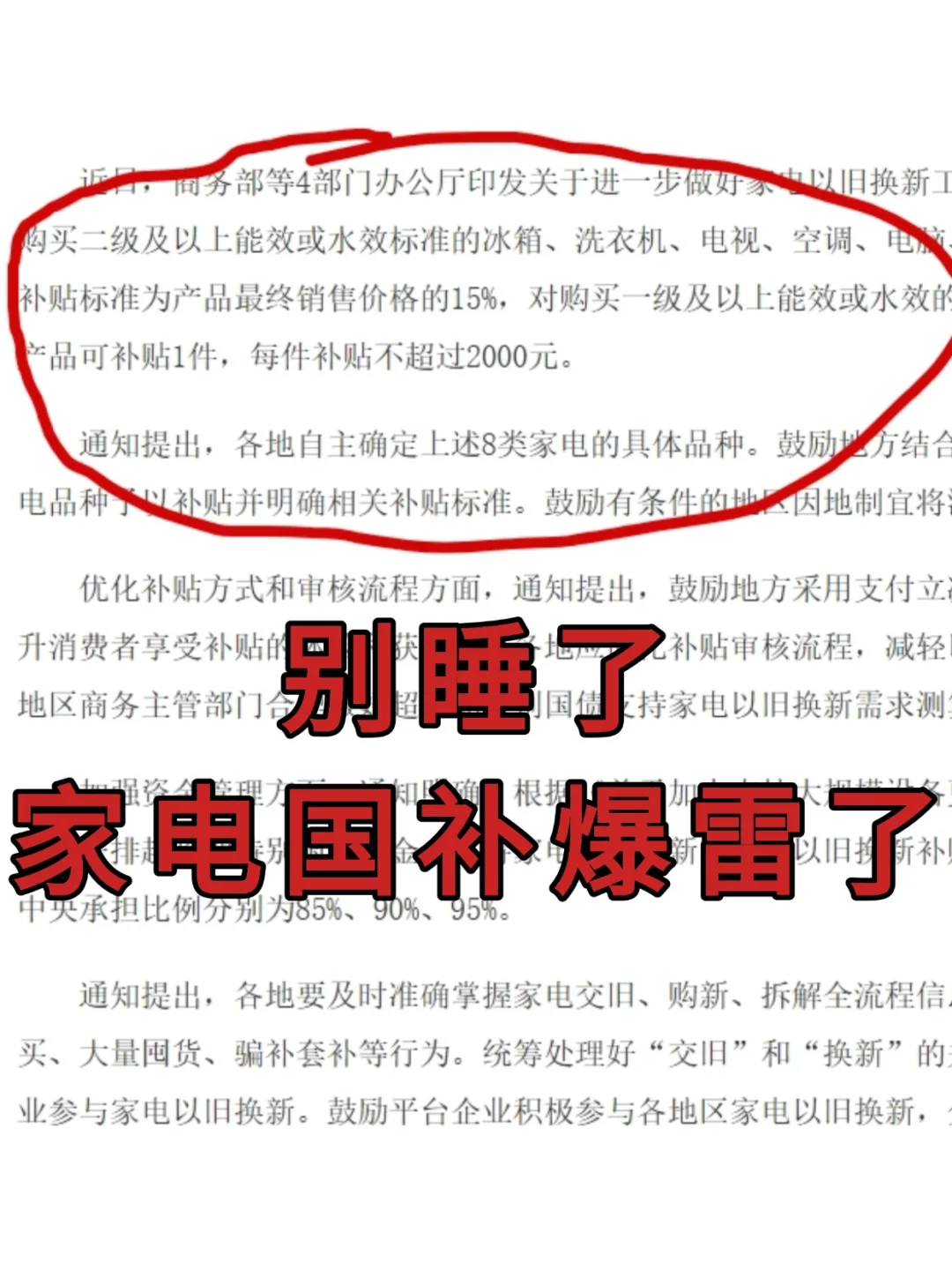 重要爆雷❗12月家电国补这样用才划算哦