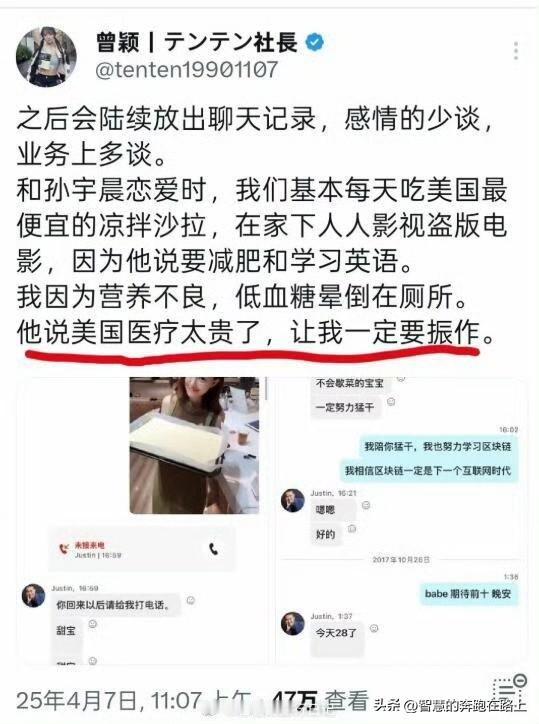 这位是孙宇晨以前的女友，她说在美国营养不良低血糖晕倒，孙宇晨让她振作，美国医疗太
