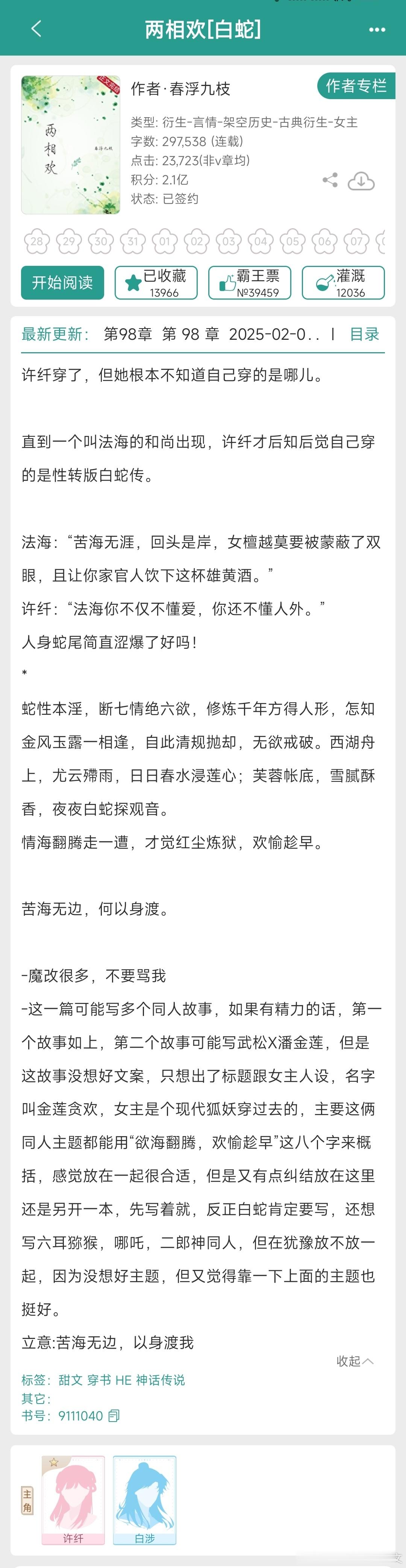 两相欢（白蛇）好香的人设，好香的故事，可惜不在po[泪]（前几天扒拉收藏到的）性