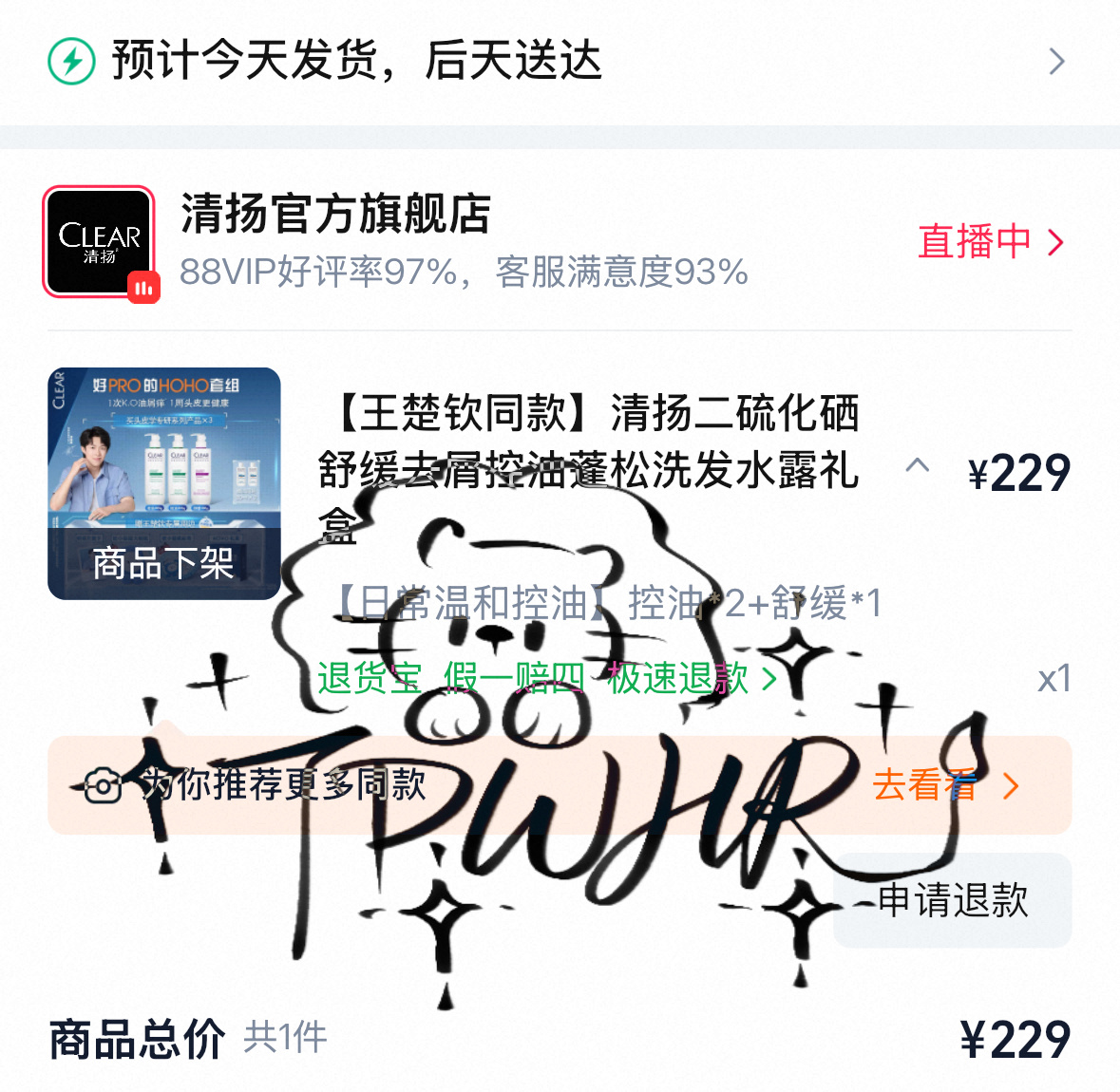 清扬品牌代言人王楚钦 每天抱着钦小扬睡觉🥰 