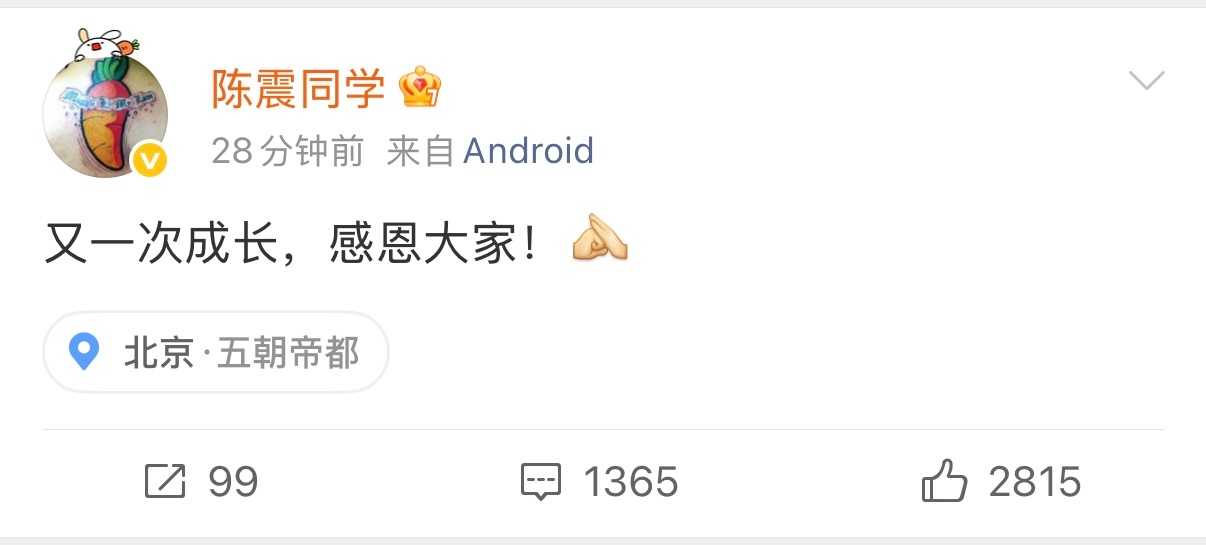陈震复更 陈震打赢复活赛了。这流量还是非常可以的，陈震回归最开心的应该是来总