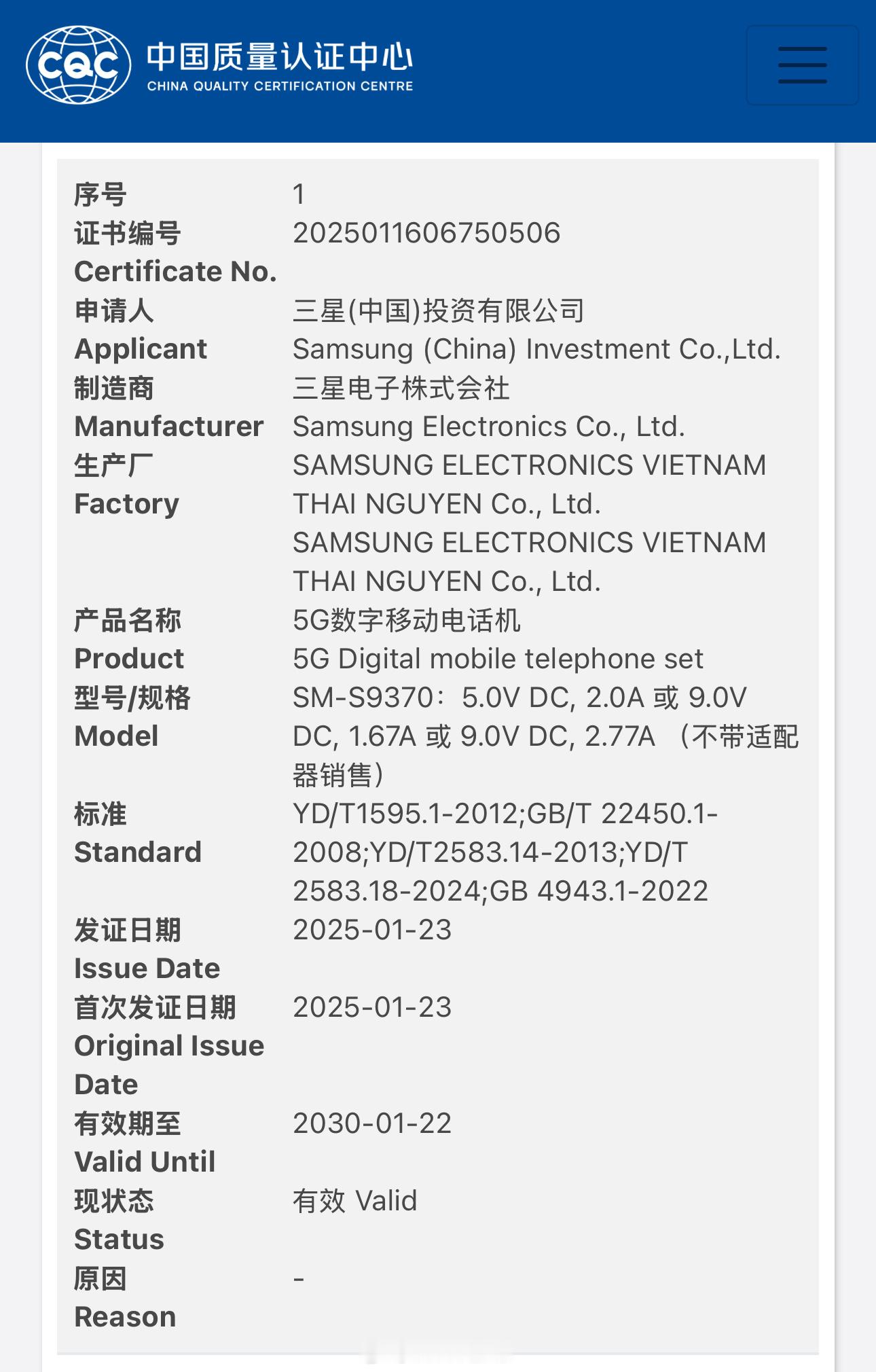 三星 Galaxy S25 Edge 通过国家质量认证，型号 SM-S9370，