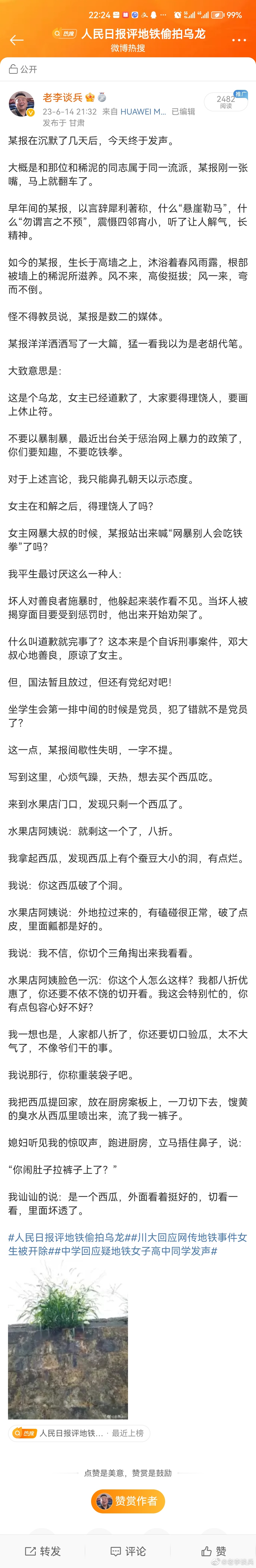 辛辛苦苦码了一大篇，限流了。#川大回应网传地铁事件女生被开除##人民日报评地铁偷
