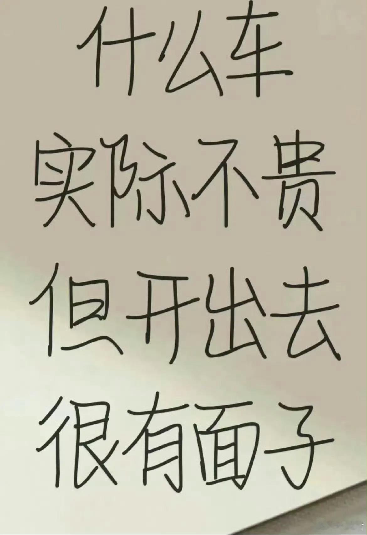 你认为是什么车？