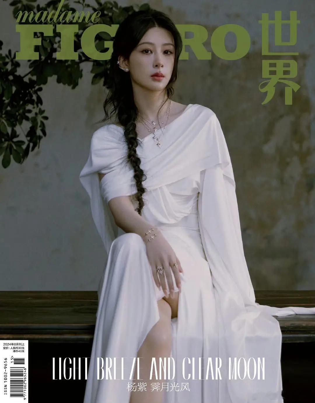 杨紫费加罗8月双封 ​​​