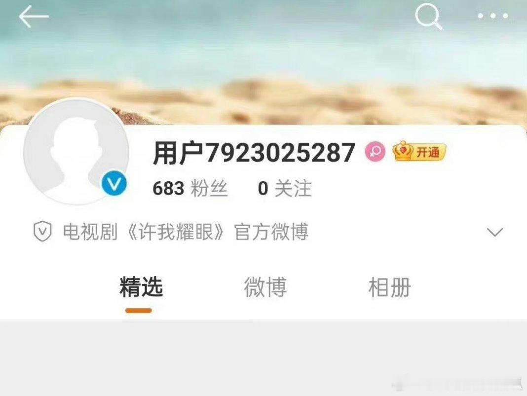 陈伟霆赵露思《许我耀眼》官博开通，两家番位讨论出结果了吗？ ​​​