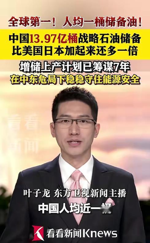 [浮云]美能源机构公布最新数据，中国有13.97亿桶战略石油储备，美日两国合计储