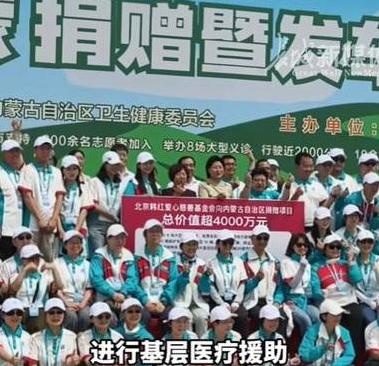 一句“走个面儿”，让韩红基金会走上了风口浪尖，从韩红本人的穿戴，到基金会的钱款去