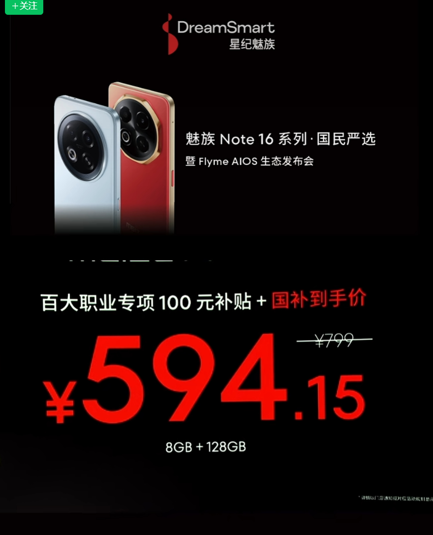 发布之前，魅族 Note16 什么玩意价格公布之后，我疯了 ​​​