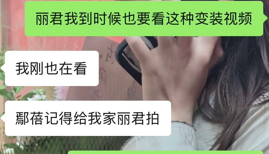 丽君好久没拍变装了 爱看[舔屏][舔屏]​​​