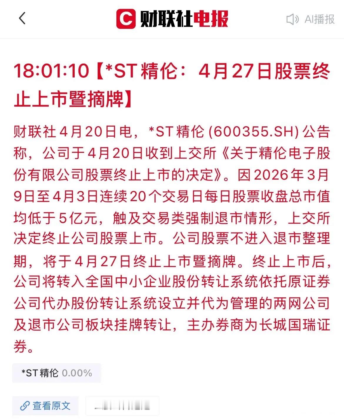 盘后利空！四家公司集体“爆雷”！晚间，四家A股公司接连发布重磅利空公告！一、*S