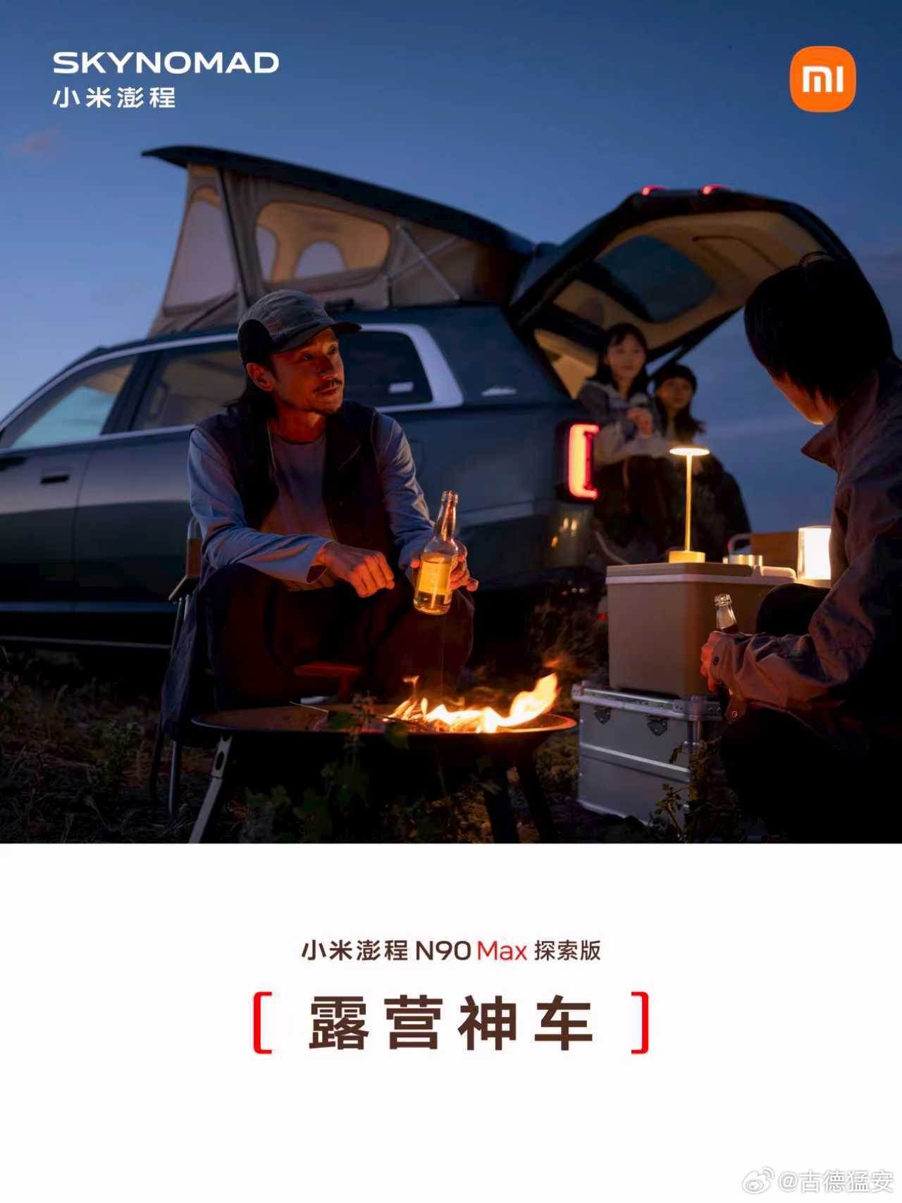 小米发布会 现场直接炸了！N90Max 探索版的价格29.99万元是一辆既能“站
