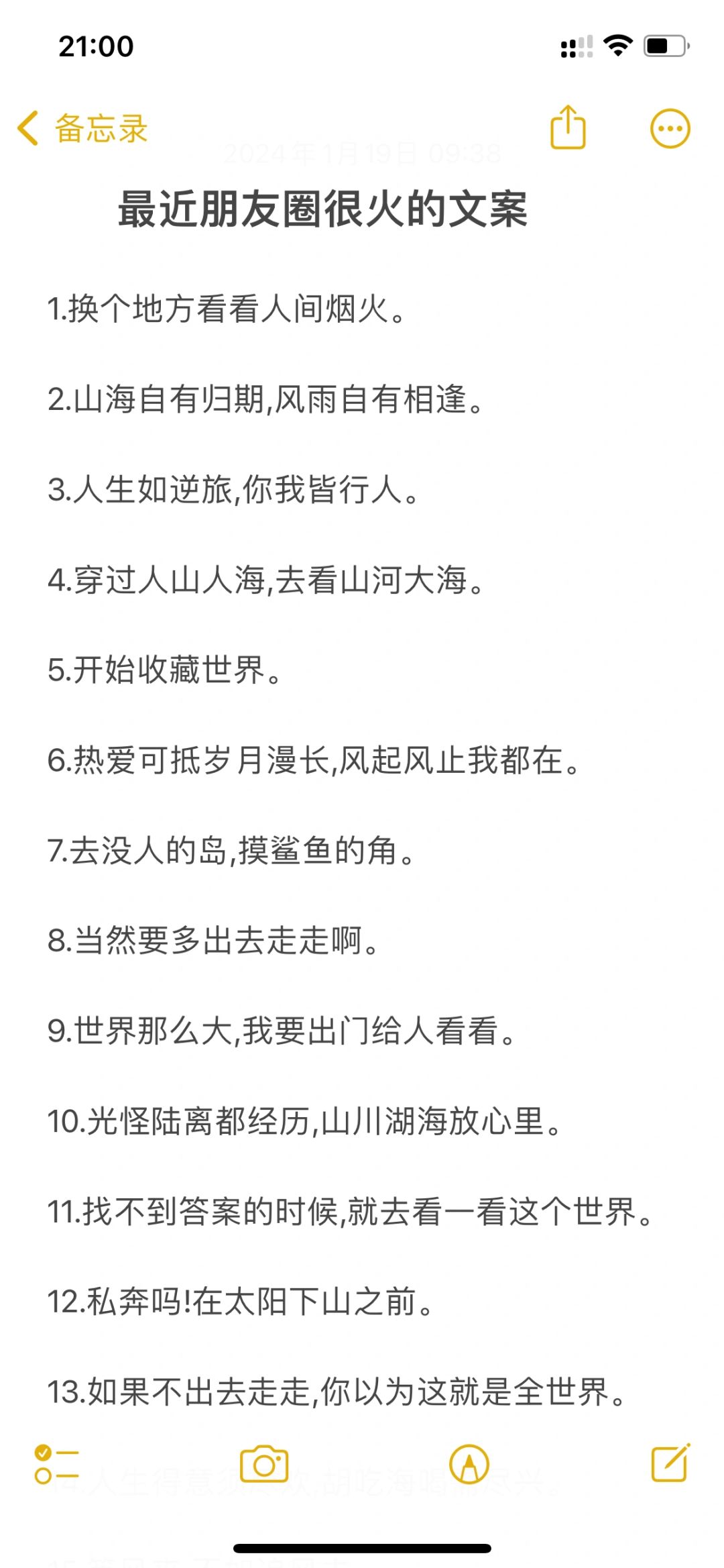 最近朋友圈很火的文案