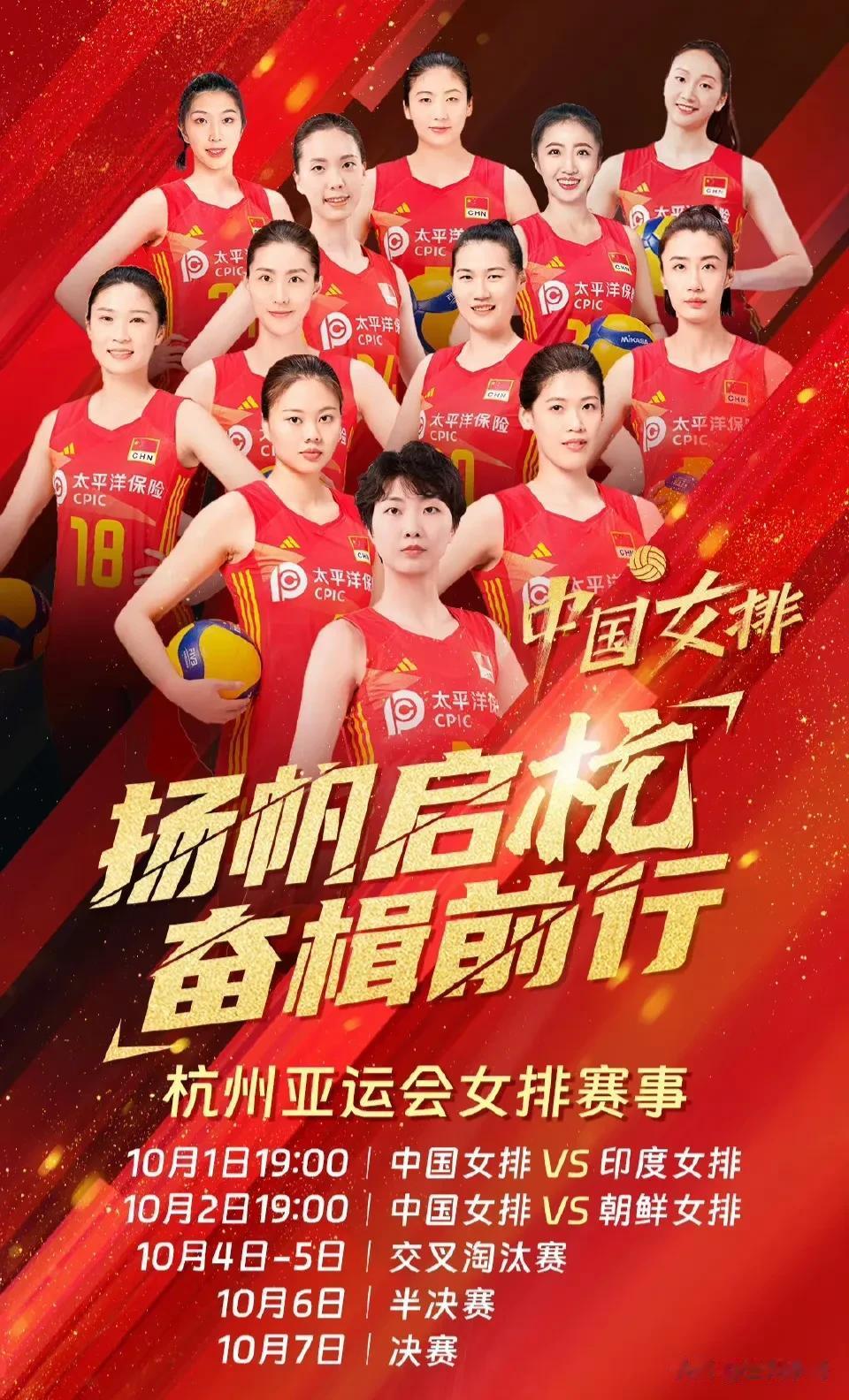 #杭州亚运会# 中国女排比赛揭幕战将在10月1日晚进行。（具体赛事戳图一↓）
扬