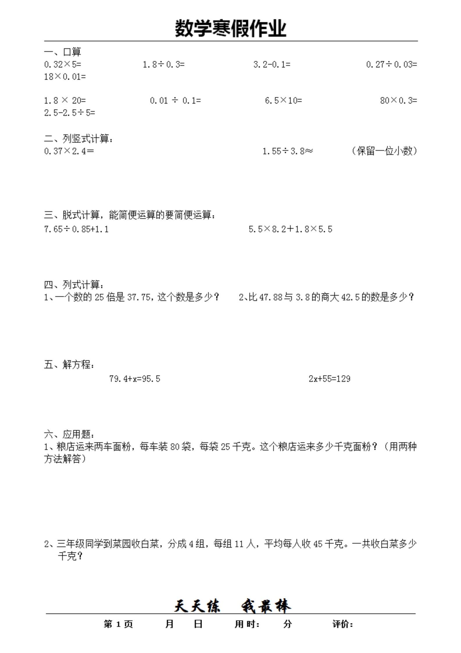 2026年春小学五年级数学寒假作业。    有需要可以自行下载打印出来...