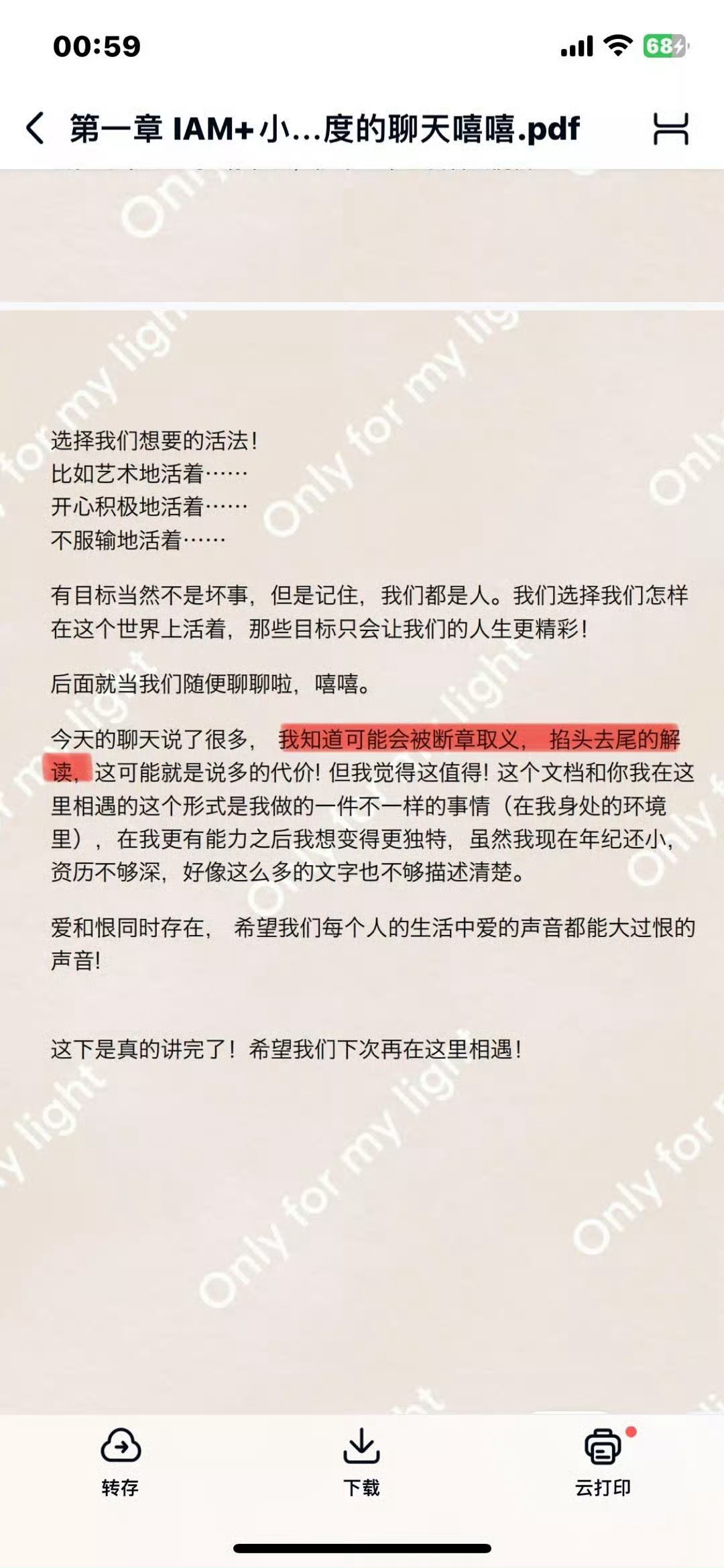 他是知道自己说的话有问题的吧 