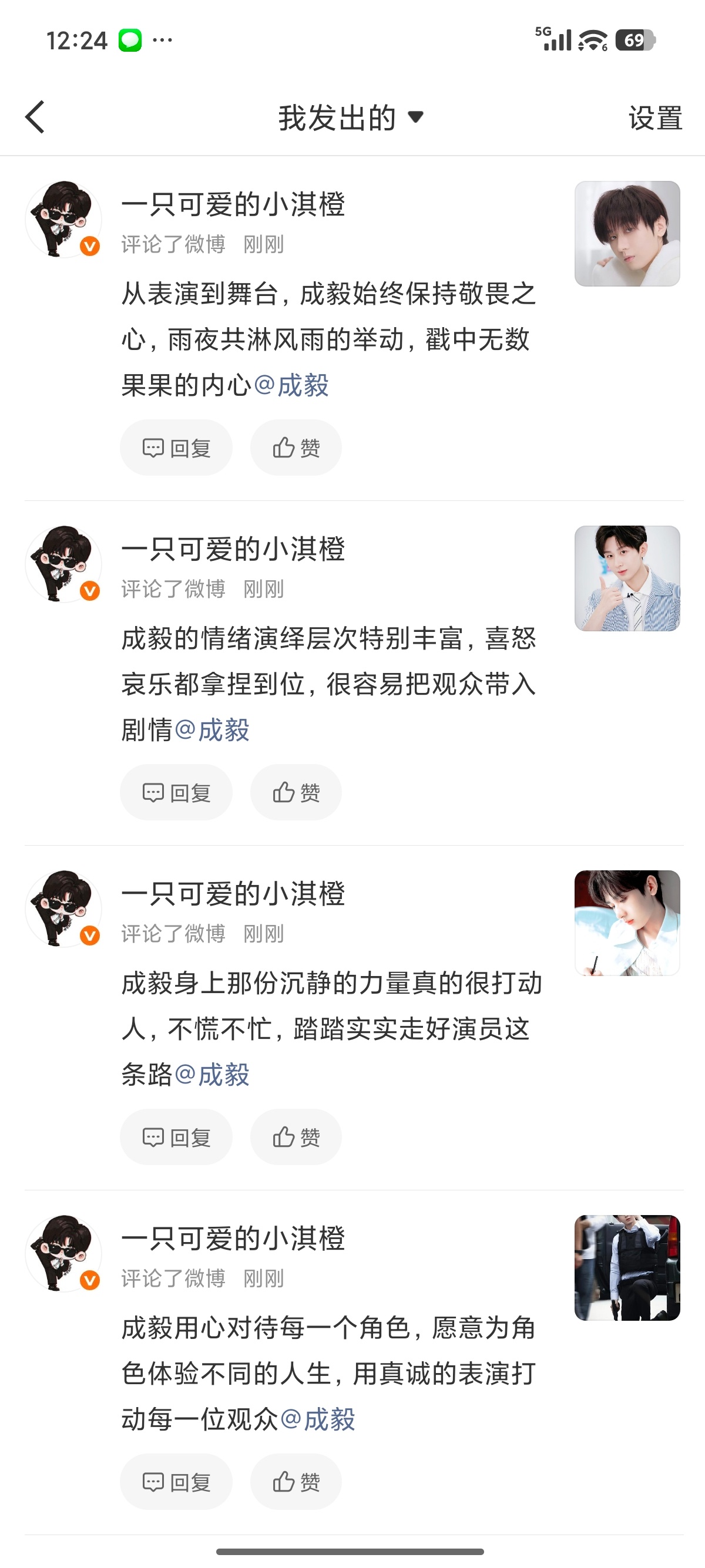 成毅两京十五日cy成毅朱瞻基 ​每一次角色塑造都是一次自我进阶，愿成毅继续打破固
