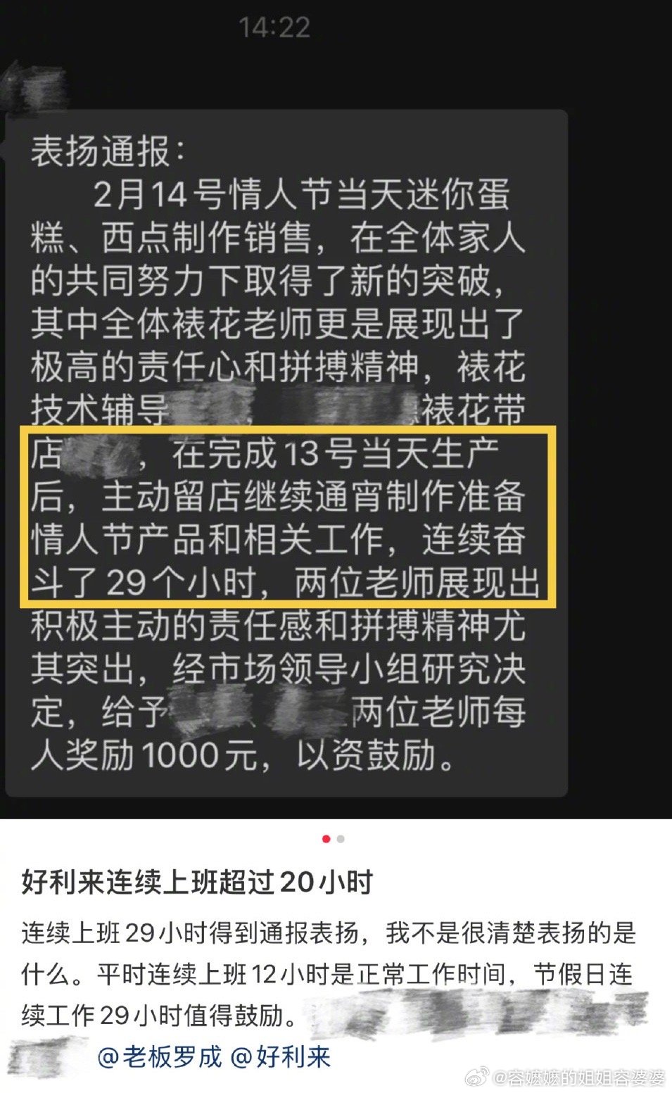 好利来通报表扬员工连续工作29小时 好利来通报表扬员工加班29小时，网上炸了锅。