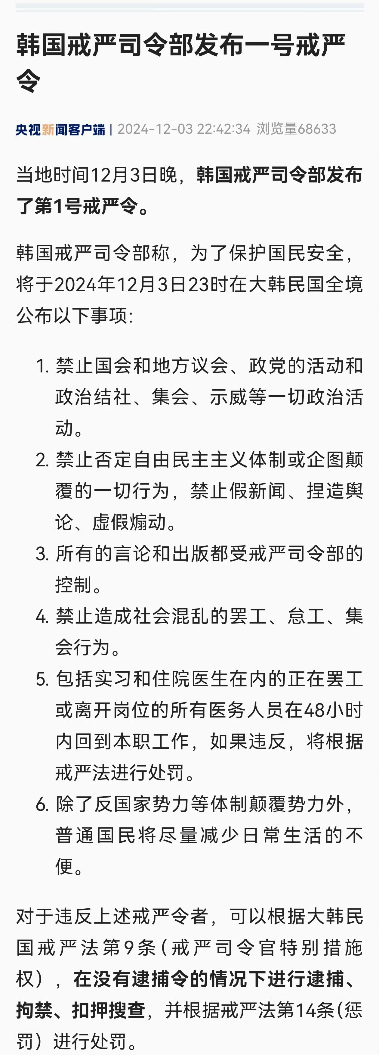 韩国总统发布紧急戒严令 韩国要干起来了[哆啦A梦吃惊][哆啦A梦吃惊] 