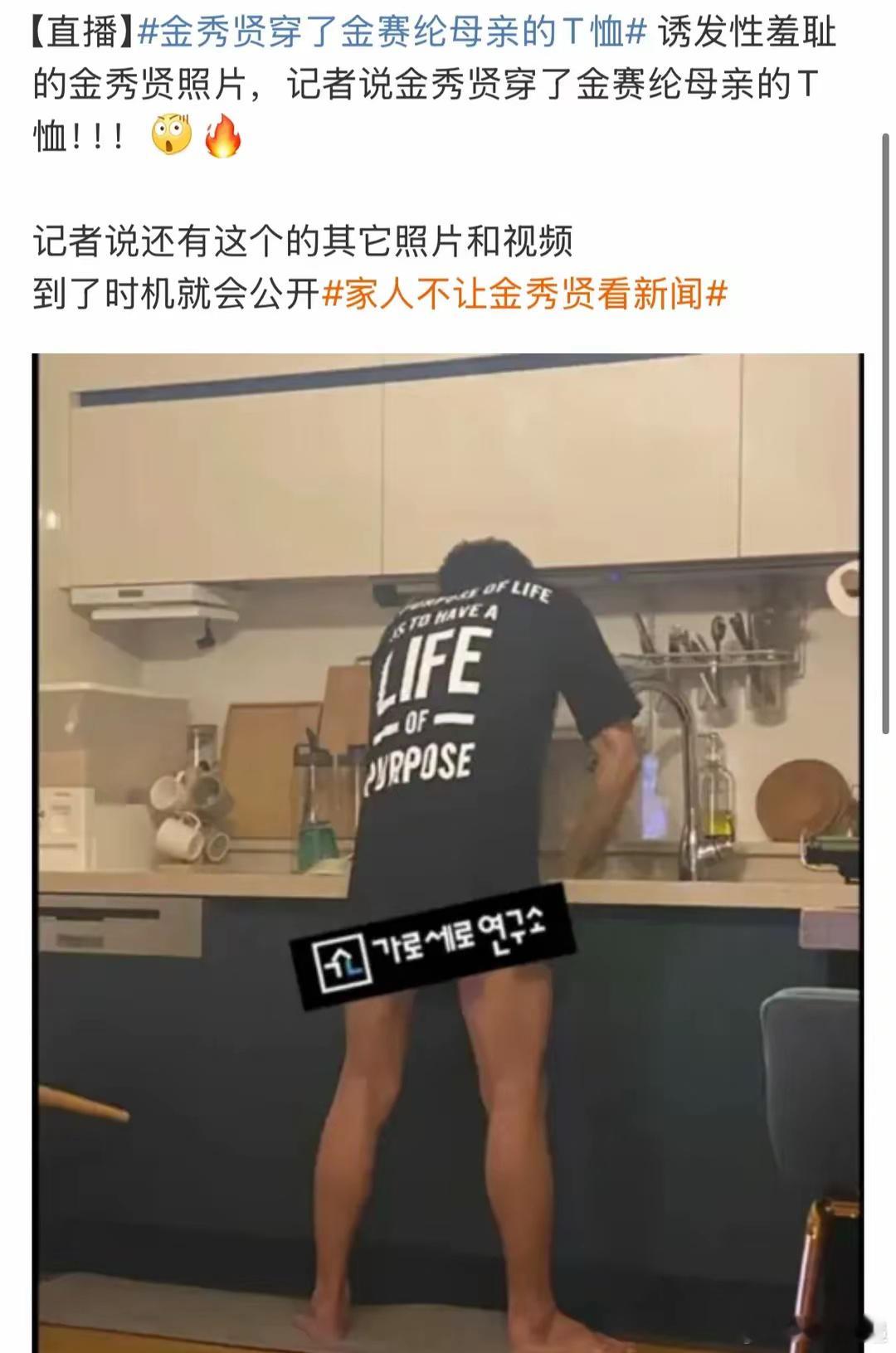 曝金秀贤性倒错症韩媒又爆猛料了😱 网传金秀贤在金赛纶家洗碗时，被拍到下衣消失的