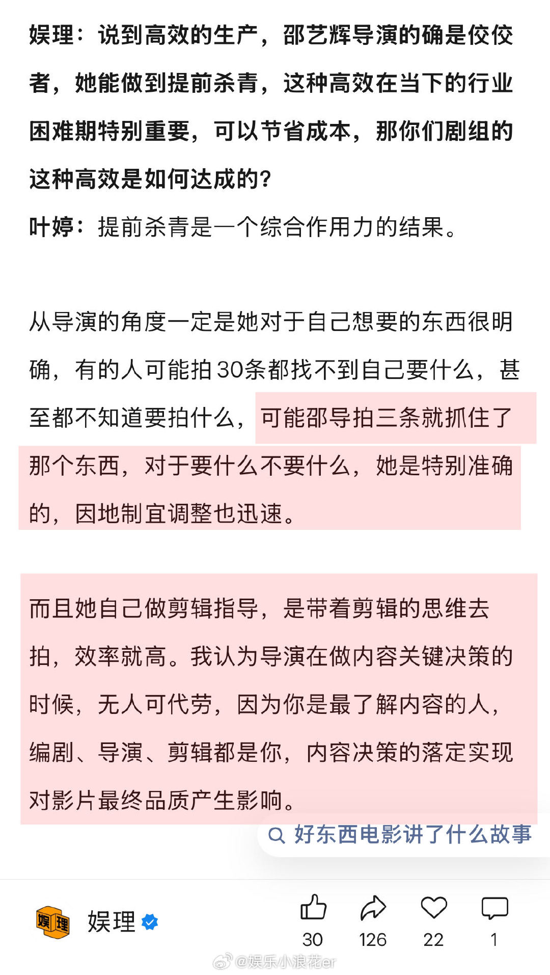 据制片人叶婷透露，《好东西》最开始协定的拍摄周期上限是47天，“开机前锁定按照4