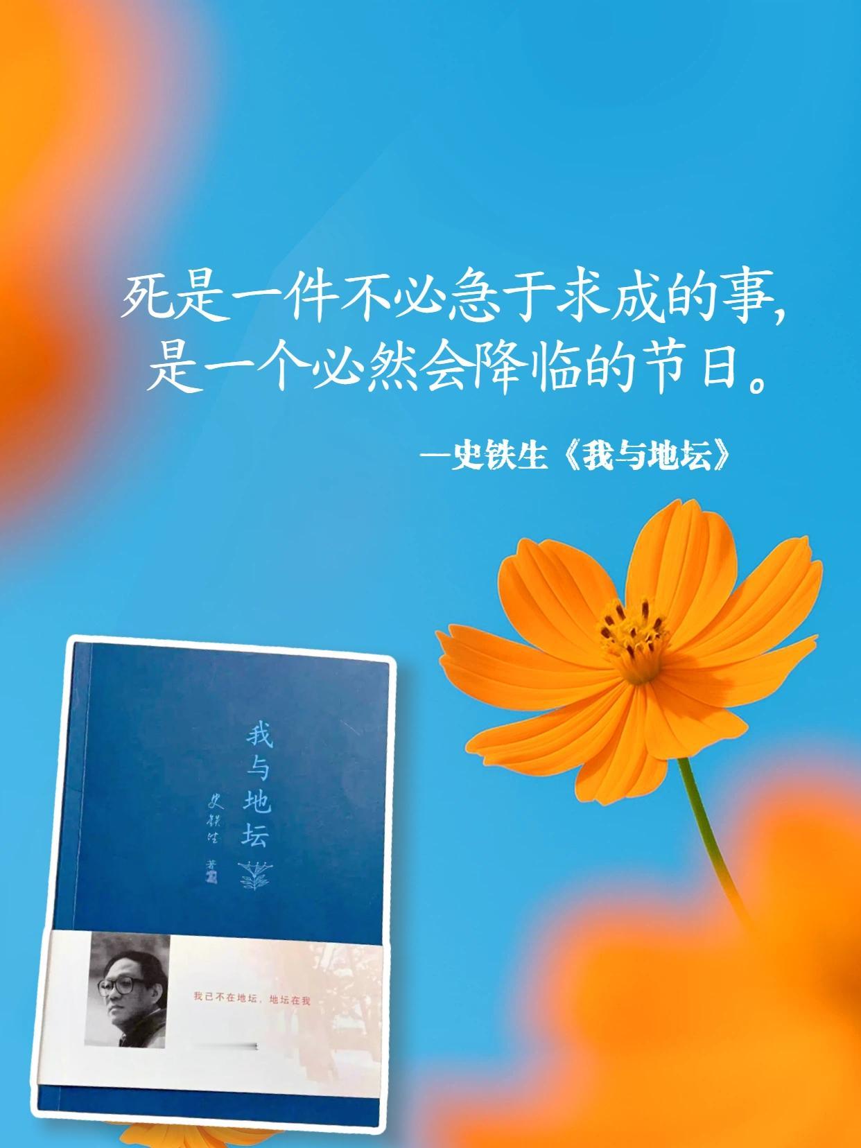 史铁生：理智且清醒的爱，是为对方全面着想。
史铁生在《我与地坛》里，写自己的两个