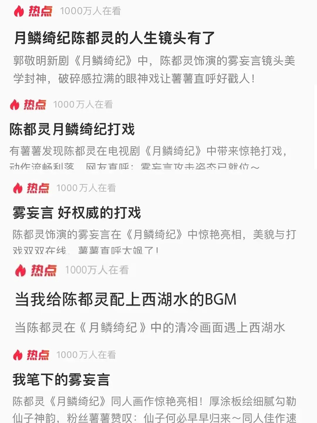 月鳞绮纪开播3天陈都灵已收获5个🍠千万热点 