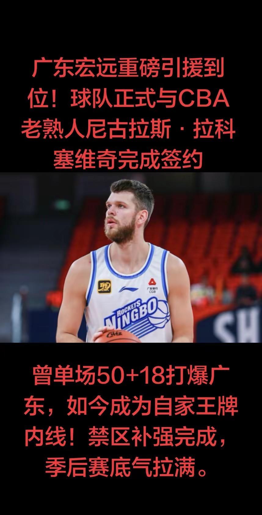 作为征战CBA多年的即战力外援，拉科塞维奇技术全面、能内能外，兼具篮板护框与中远