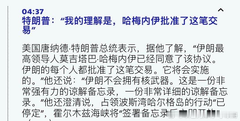 批了吗伊朗说还没批，特朗普说他批准了。双方又会拉锯。可见特朗普对协议更有信心，伊
