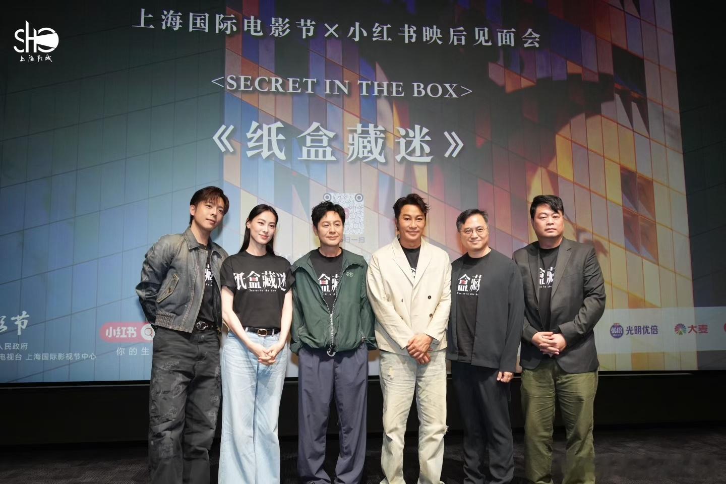 第28届上海国际电影节 《纸盒藏迷》首映，张颂文，梁洛施等亮相映后交流。上影节微
