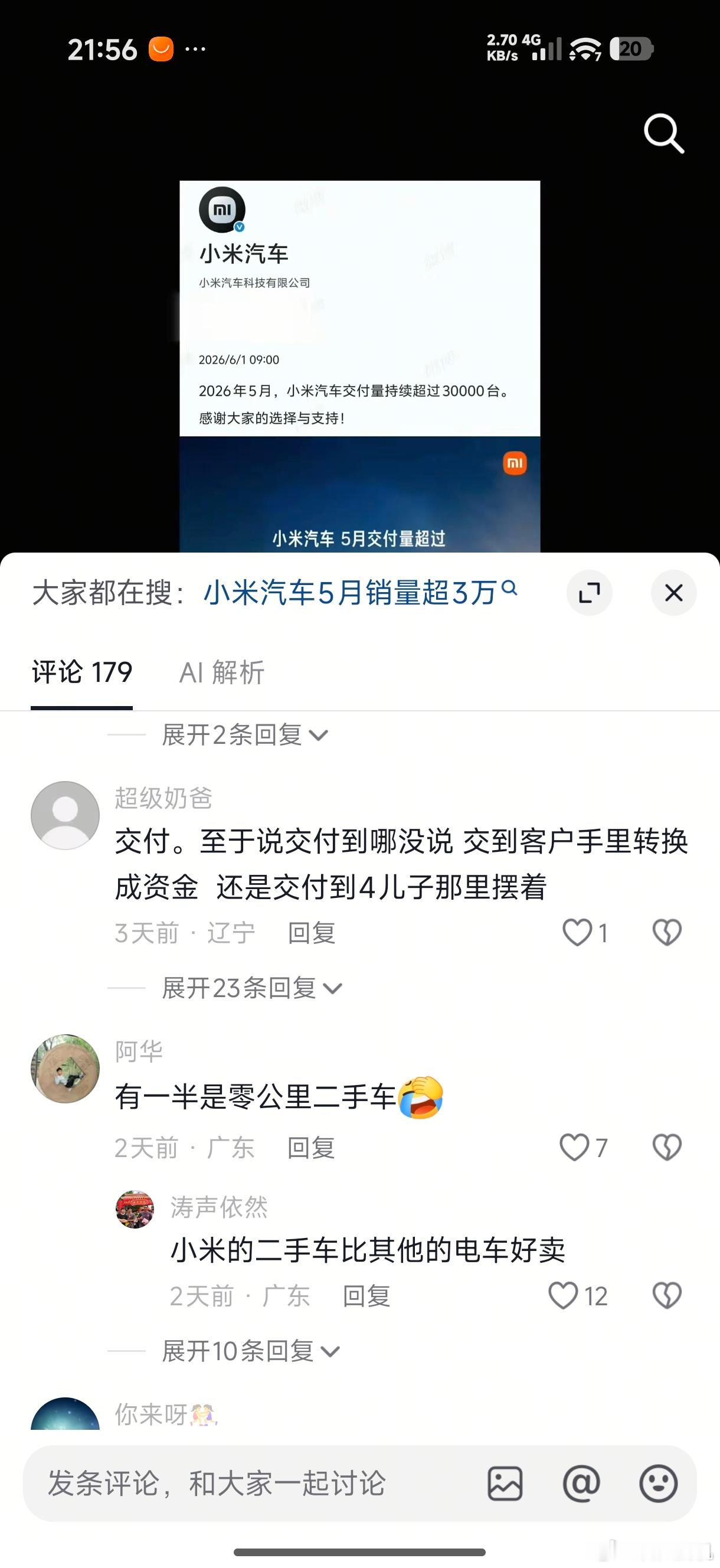 乖乖，网上一堆准车主等着提车，小米汽车还需要在店里摆着？工厂的机器都快干冒烟了吧