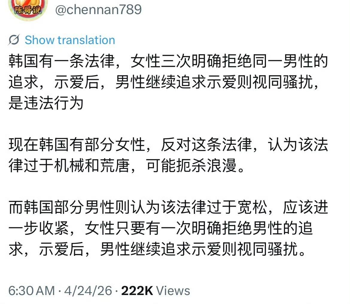 查了一下，韩国真有这么一条法，但是三次的标准属于以讹传讹。跟踪骚扰犯罪处罚法惩罚