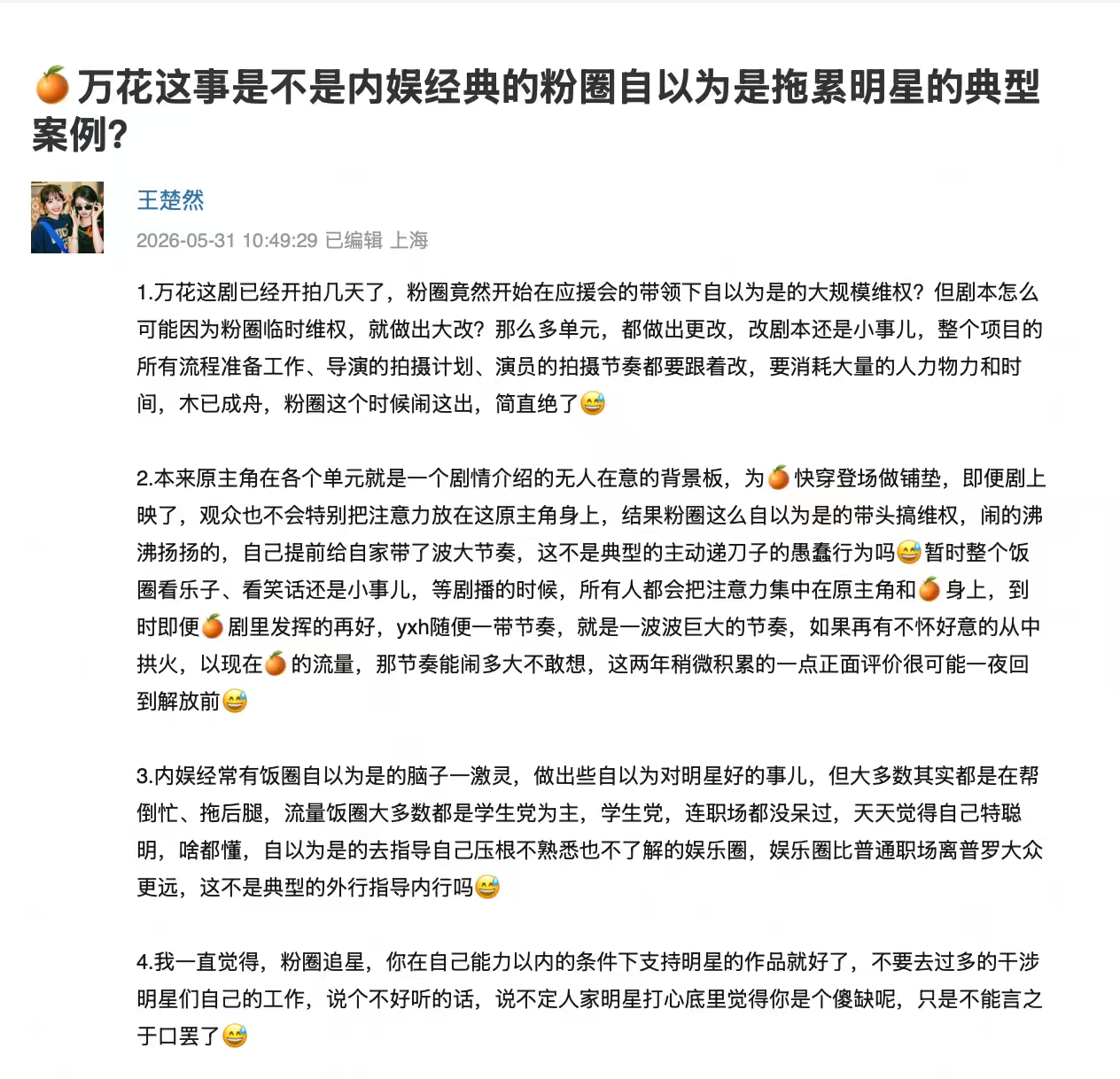 维权变味伤害只有你担，看到橘粉无脑去冲商务真的有点绷不住了，你鞠刚走起来没多久粉
