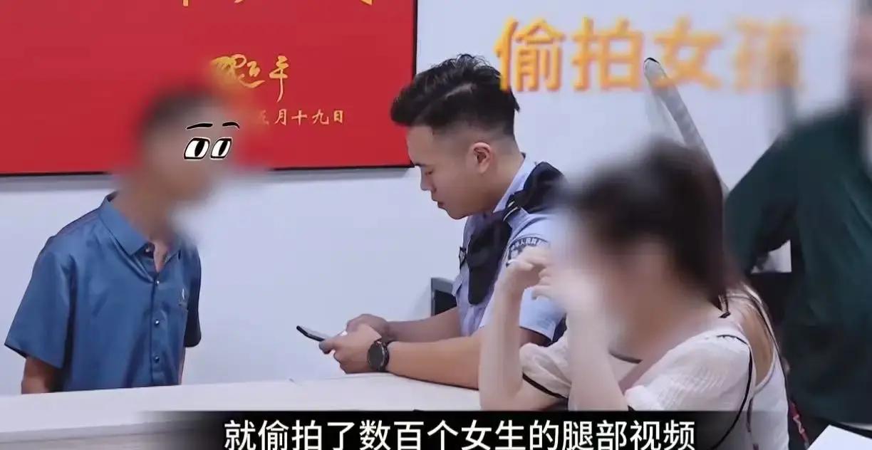 绝了！大爷第一次进城就偷拍了数百个女生的腿部视频，人赃并获被抓扭送派出所后，脱口