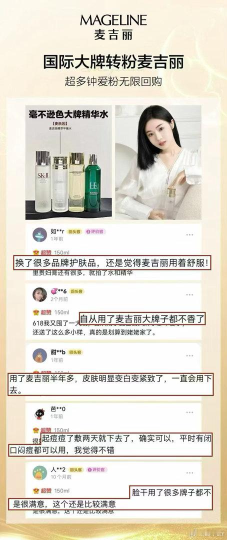 毫不逊色大牌精华水国家药监局备案认证麦吉丽酵母精萃平衡水 
