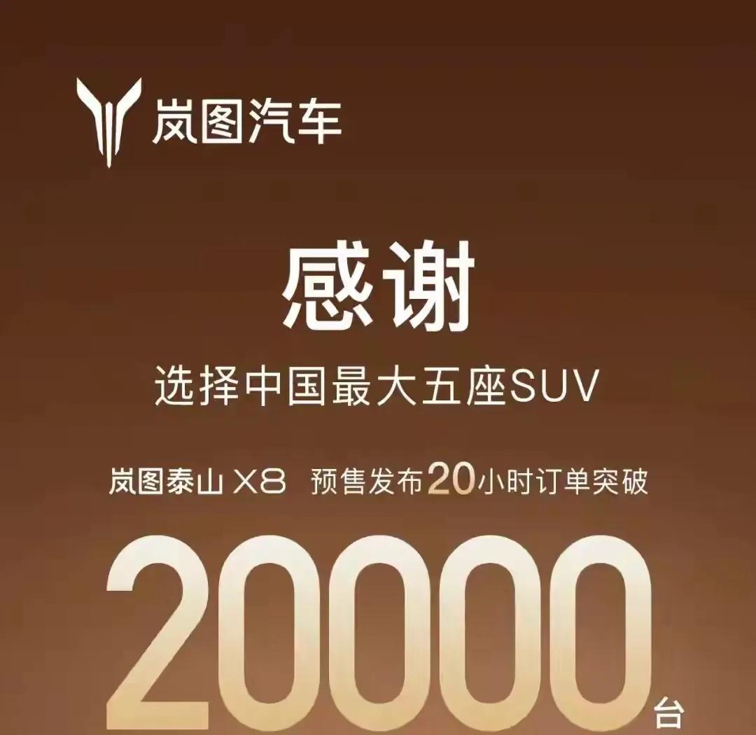 岚图泰山与泰山X8同平台打造，定位分工明确；岚图拓展业务至大型SUV,但是竞争对