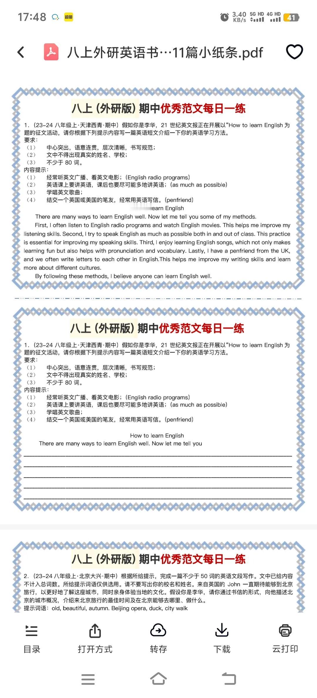 八上外研英语书面表达11篇小纸条