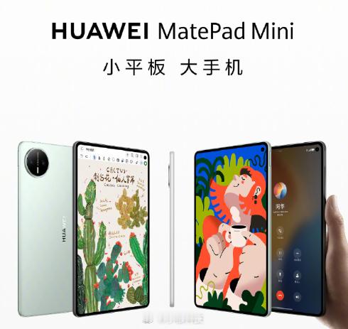 华为pad mini长这样，大家喜欢嘛 ​​​