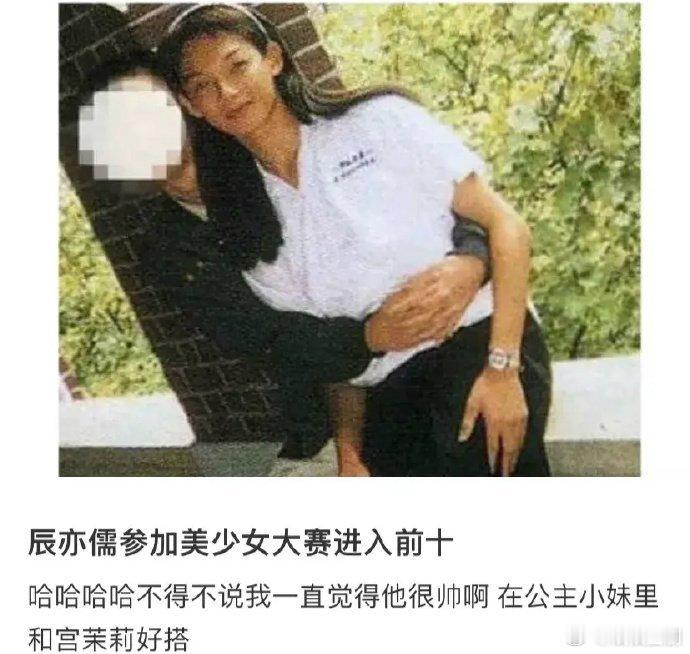 辰亦儒高中一时兴起就戴个假发参加“校园美少女比赛”，不料竟获得前十名，不过因为是