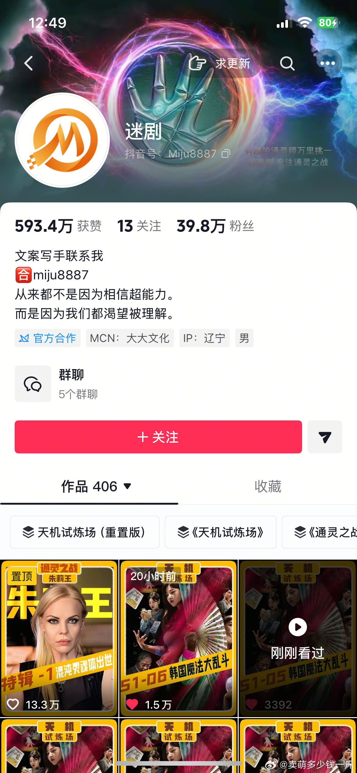 天机试炼场很好看，爱看玄学的可以看，昨晚看到三点略微有点不敢睡觉，刷了几个等着我