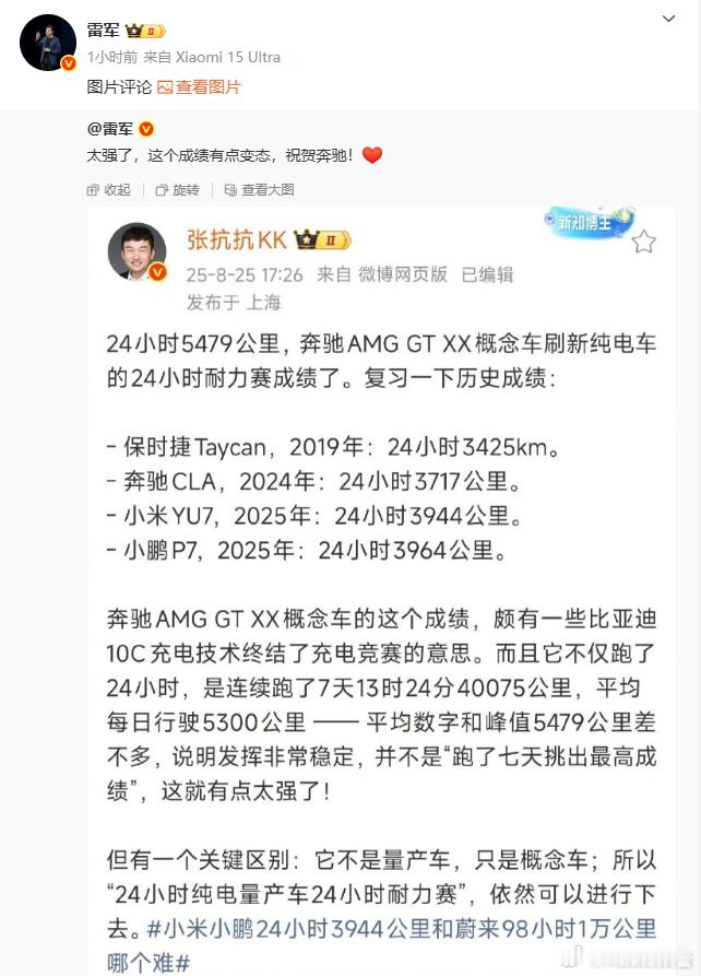 雷军说奔驰强的有点变态8月25日，近日纯电超跑领域迎来重磅突破 —— 奔驰AMG