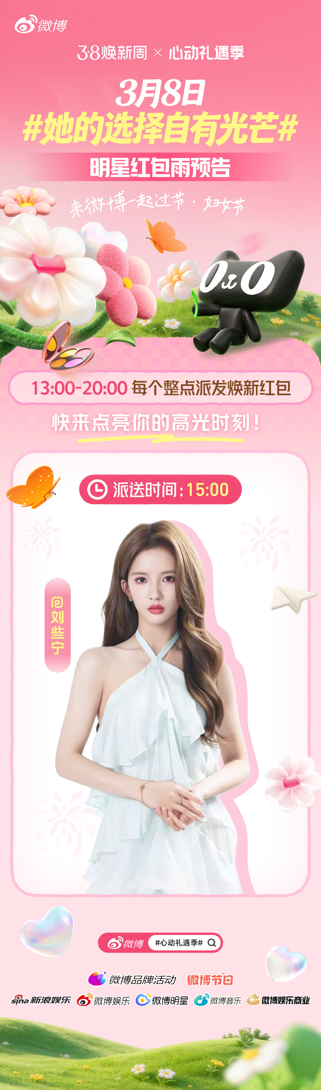 38节女明星红包团建 速度集合，来发38节红包啦！长得漂亮还这么大方，些宁你简直